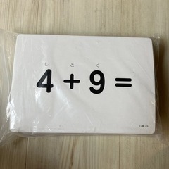 取引中　フラッシュカード　足し算