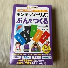 取引中　知育カード　モンテッソーリ
