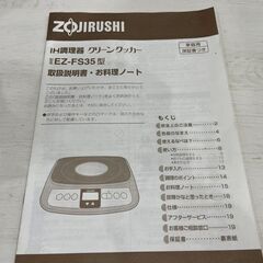 美品 象印 IH調理器 クリーンクッカーEZ-FS35型 ※説明書付の画像
