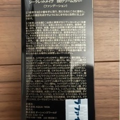 新品・未使用　オーシャントリコ　シークレットメメイクの画像