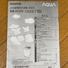AQUA アクア 全自動洗濯機 AQW-GS5E7 2020年製  の画像