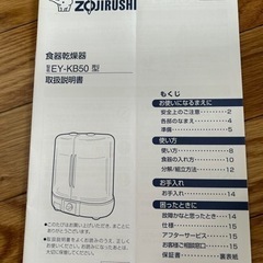 【美品】象印　食器乾燥機　EY-KB50 取説ありの画像