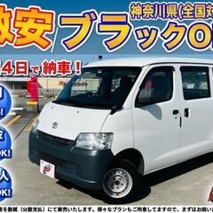 神奈川【自社ローン】保証人無可★全国対応★タウンエースバン【DX...