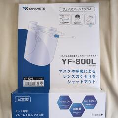 フェイスシールドグラス