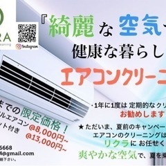 エアコンクリーニングのリクラ