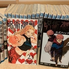 呪術廻戦0巻〜23巻&公式ファンブックの画像