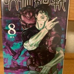 呪術廻戦0巻〜23巻&公式ファンブックの画像