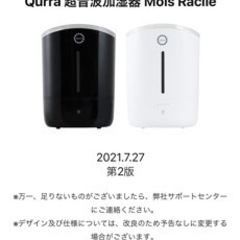 加湿器　Qurraの画像