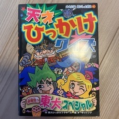 天才ひっかけクイズ（3冊の「チコちゃんに叱られる」付き）