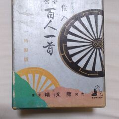 絵入り小倉百人一首（100円）