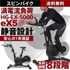 ハイガー　スピンバイク HG-EX-5000