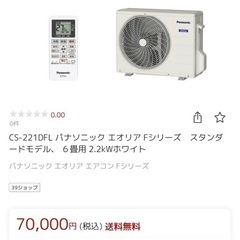 美品】パナソニック6畳用 エアコン 【CS-221DFL-W】