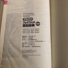 英和辞典2009年／100円の画像