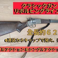 【ウェスタン銃】リボルビングライフルクラシックモデルガン　カネキ...
