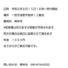 お盆お焚き上げ供養