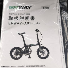 【送料込み】ERWAY A01 Lite 折りたたみ電動アシスト自転車 ブラック 型式認定済】折りたたみ電動アシスト自転車 「ERWAY-A01
