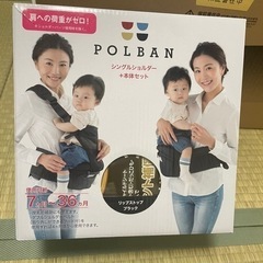 ポルバン ヒップシート