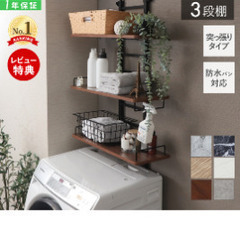 【無料】ランドリーラック　ヤマソロ　アッシュ
