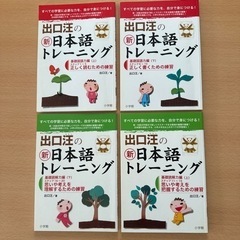 出口汪の新日本語トレーニング 4冊セット