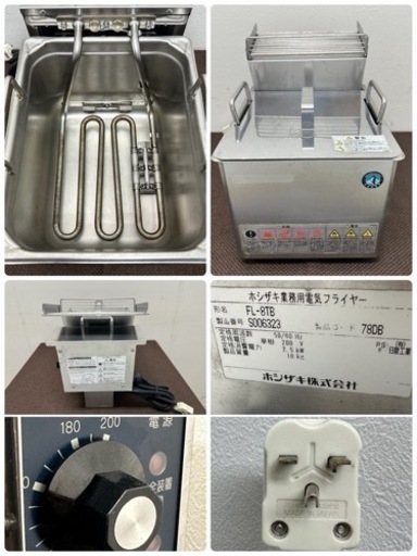 ホシザキ　HOSIZAKI　業務用　卓上フライヤー　８L　２００V　厨房　飲食店　FL-8TB