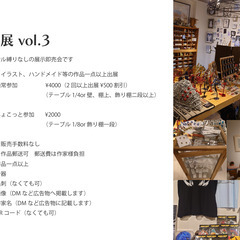 グループ展”交差展”参加作家様募集 - その他