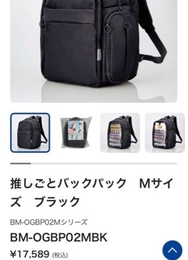 新品エレコム　推しごとバッグ　リュック
