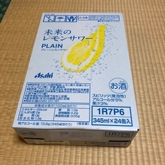 未来のレモンサワー