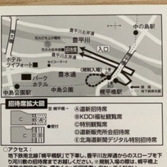 2024道新UHB花火大会　招待券C 2枚の画像