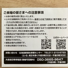 2024道新UHB花火大会　招待券C 2枚の画像
