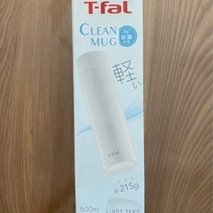 【新品未開封】T-fal マグボトル ミルキーホワイト 500ml