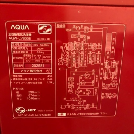 AQUA洗濯機赤