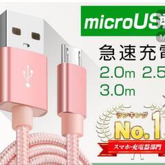 🤗2本まとめて‼️【microUSB】急速充電ケーブル2mの画像