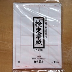 習字紙の画像