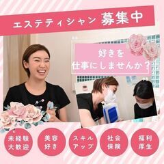 エステティシャン正社員 バイト パート大募集