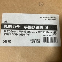 紙袋　50枚セット（赤）の画像
