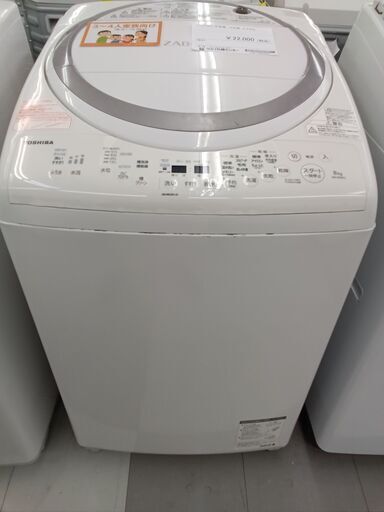 ★ジモティ割あり★  TOSHIBA  洗濯乾燥機  8/4.5kg 18年製  動作確認／クリーニング済み TC723