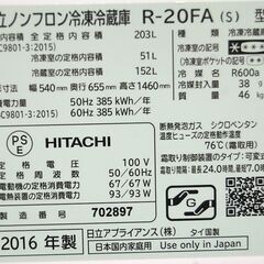 ⑩ 冷蔵庫 203L 2016年製 2ドア 日立 R-20FA 200Lクラス シルバー系 二百L 大型 HITACHI  札幌市 清田区 平岡の画像
