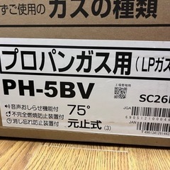 【新品】パロマ 小型湯沸器 LPガス用 PH-5BV LPパロマ　１台