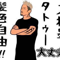 [三方上中郡]から福井県内でお仕事を探されている方必見!!30万稼げて無料の社宅も完備!!家族寮にも対応しております!!さらにタトゥーや髪色、ヒゲなどにも寛容な求人です!! 仕事No.8U45F6ZhzS 12の画像