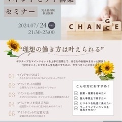 『起業家のためのマインドセット構築セミナー』