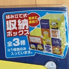 ミニオン組み立て収納ボックスの画像