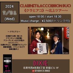 7/31(水) クラリネット＆アコーディオン 北上ツアーLIVE...