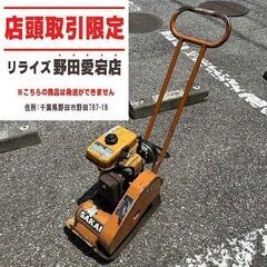 プレートコンパクターの中古が安い！激安で譲ります・無料で