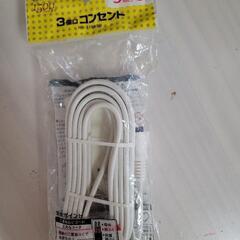 3個口コンセント 3m  1500ワット