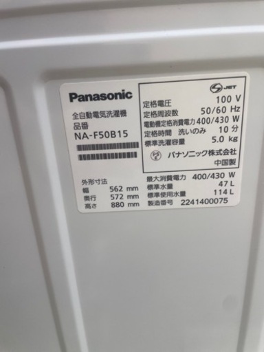 2022年式　Panasonic 5キロ洗濯機