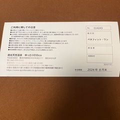 港北天然温泉 ゆったりCOCO 無料入浴券3枚の画像