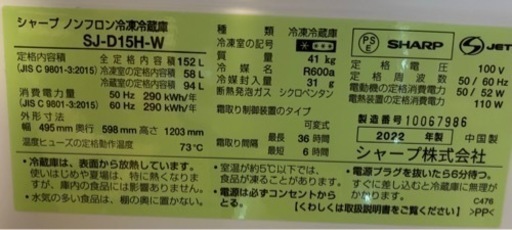 SHARP冷蔵庫(152L)