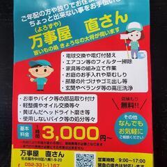 中川区八熊、ちょっとお手伝いします。