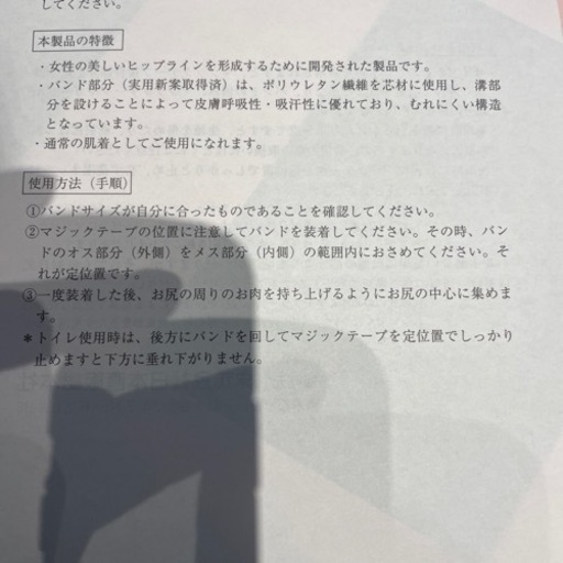ヒップアップパワーガード (エボシスグル) 健軍町のその他の中古 