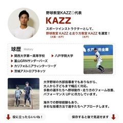 野球教室KAZZオンラインコンテンツの画像